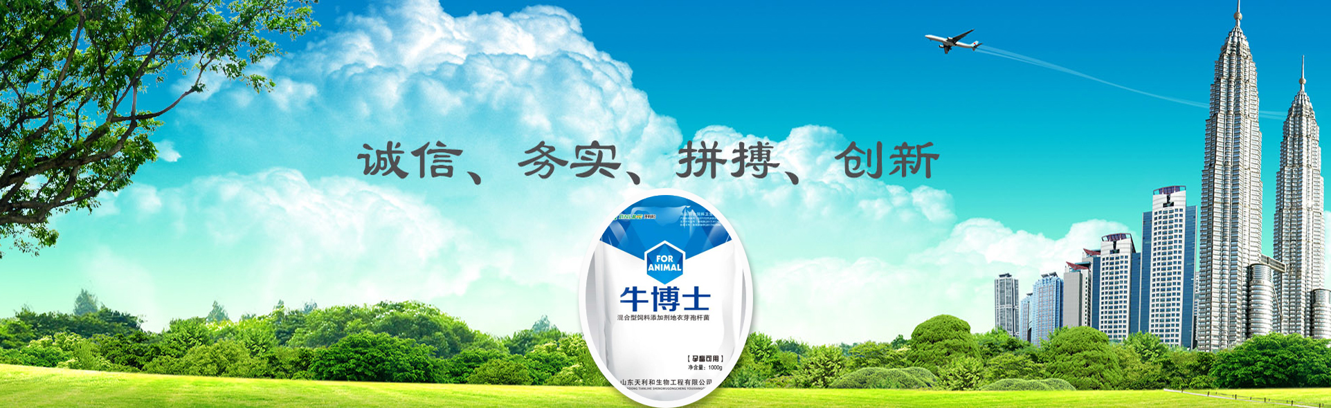 山东天利和生物工程有限公司