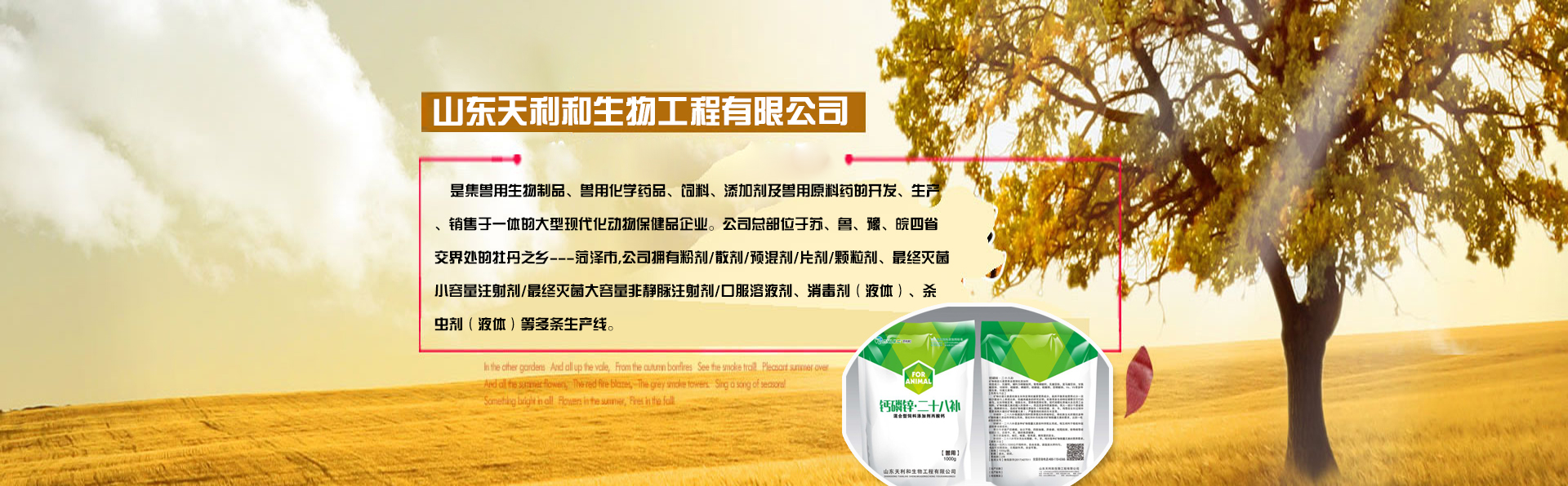 山东天利和生物工程有限公司