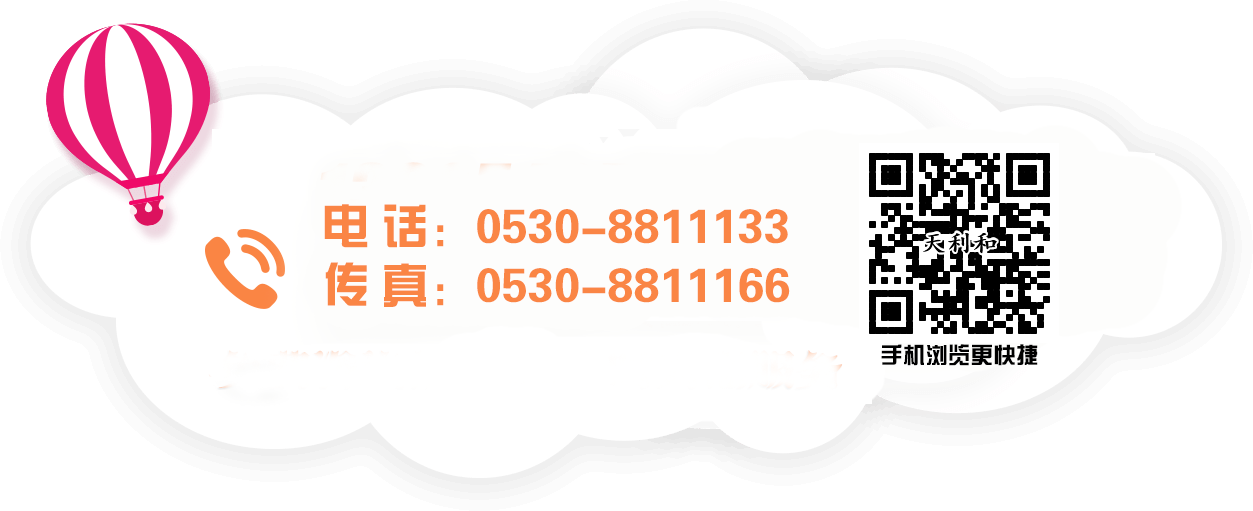 山东天利和生物工程有限公司联系电话 