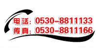 山东天利和生物工程有限公司电话：0530-8811000 